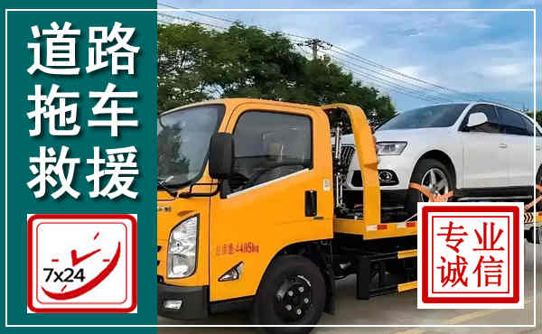 合川拖车救援,汽车救援拖车电话
