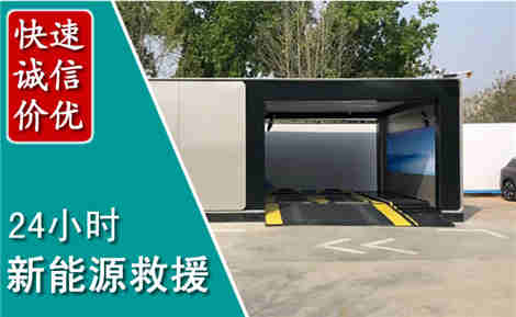 合川新能源汽车救援场景与案例